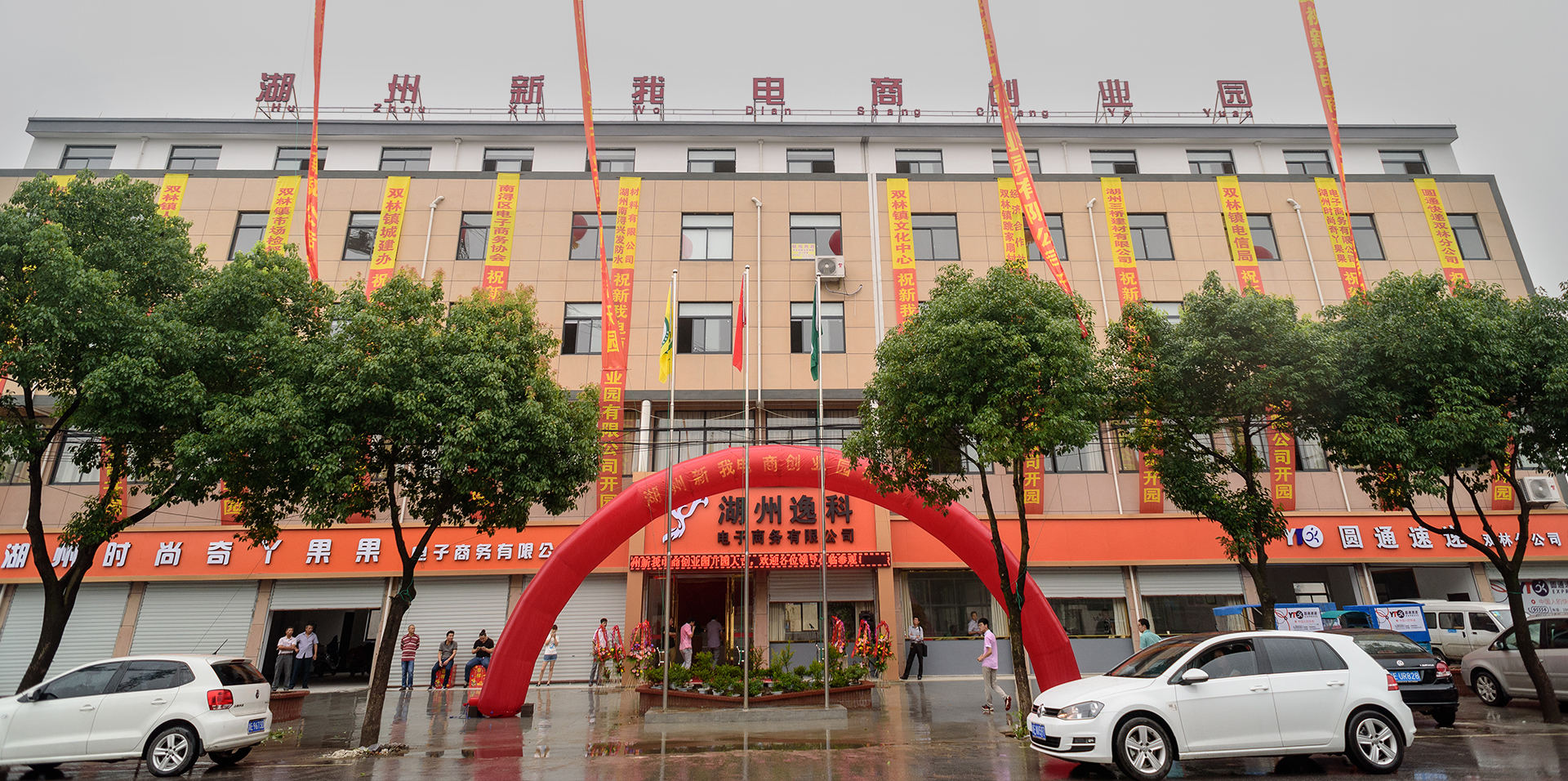 湖州新我电商创业园股份有限公司